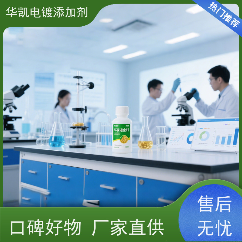 华凯 连接器镀金处理 退金剂 百年包浆保护 垃圾堆里的吸金兽