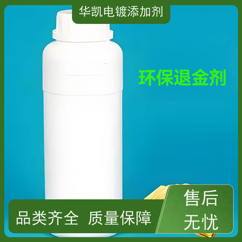 华凯 电子废料 脱金剂 珠宝翻新优选 3倍速无损退金