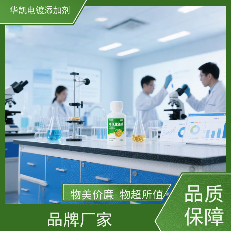 华凯 珠宝翻新退镀 环保退金剂 镀层剥离专家 褪去浮华见本真