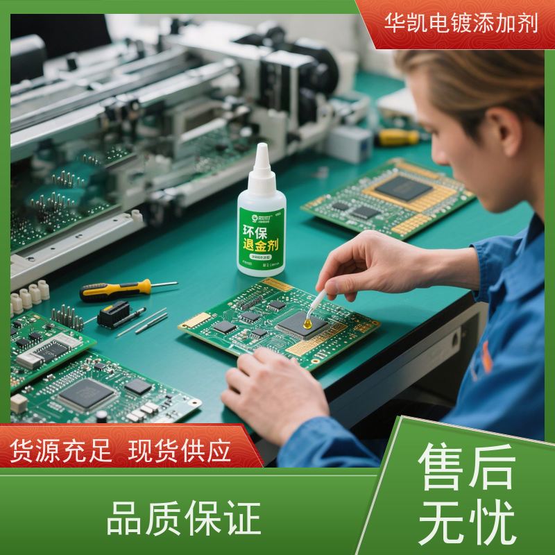 华凯表面处理 电子废料 退金剂 5G芯片专用 褪去浮华见本真