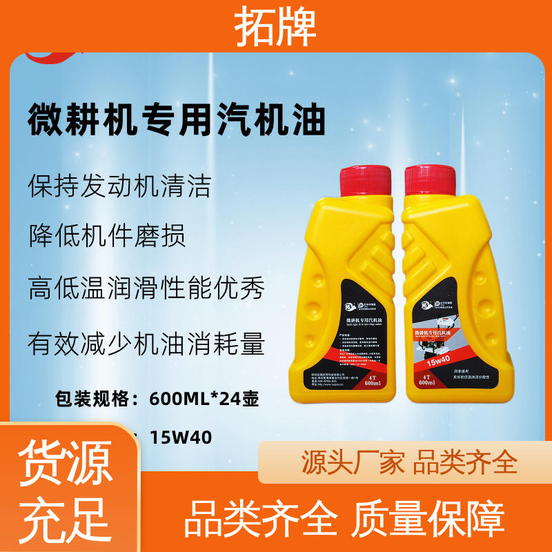 拓牌 减少积碳沉积 低挥发 农用三轮车拖拉机用润滑油 小型汽油机油