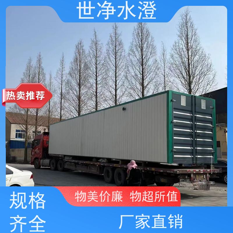 世净水澄 地埋式一体化污水处理设备 提标改造 签订合同 环保净化