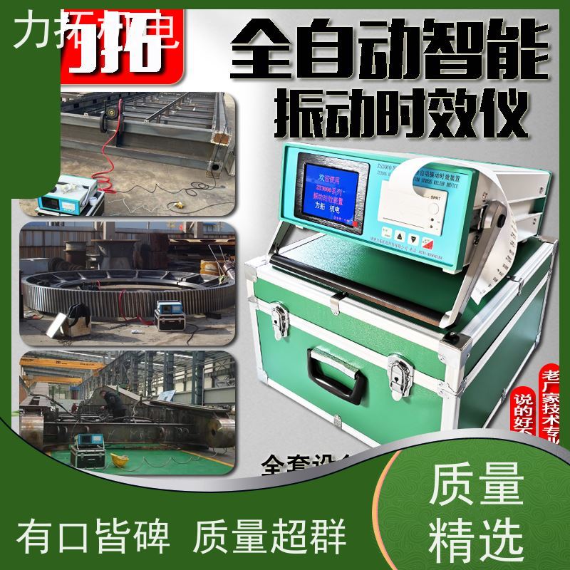 力拓机电 智能扫频 通用型振动时效仪 焊接变形克星