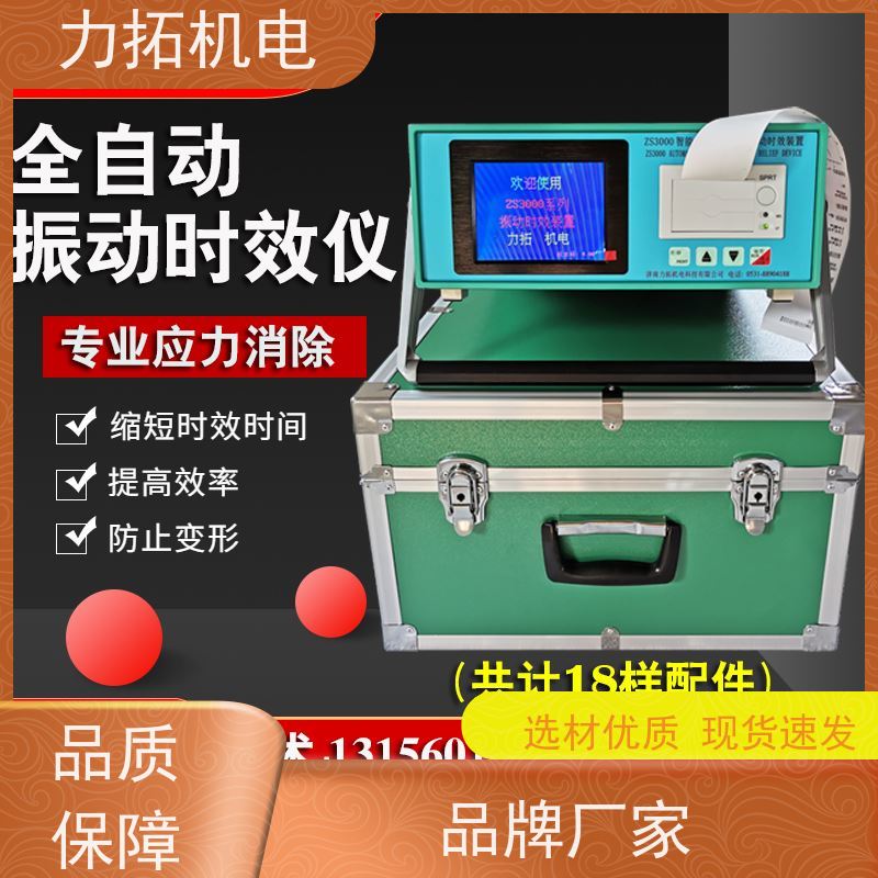 力拓机电 全自动 机床生产用振动时效仪 深耕五金加工 内应力消除设备
