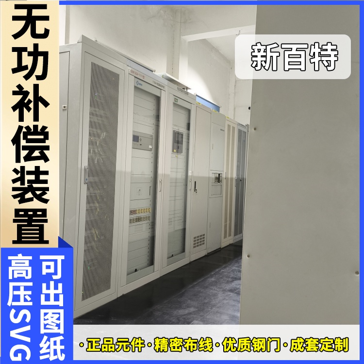 新百特 光伏项目 svg型无功补偿装置 滤波发生器 厂家定制