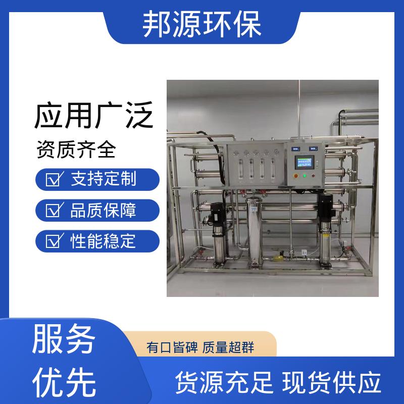 邦源环保 超纯水系统 反渗透山泉水设备 降低能耗 按需定制