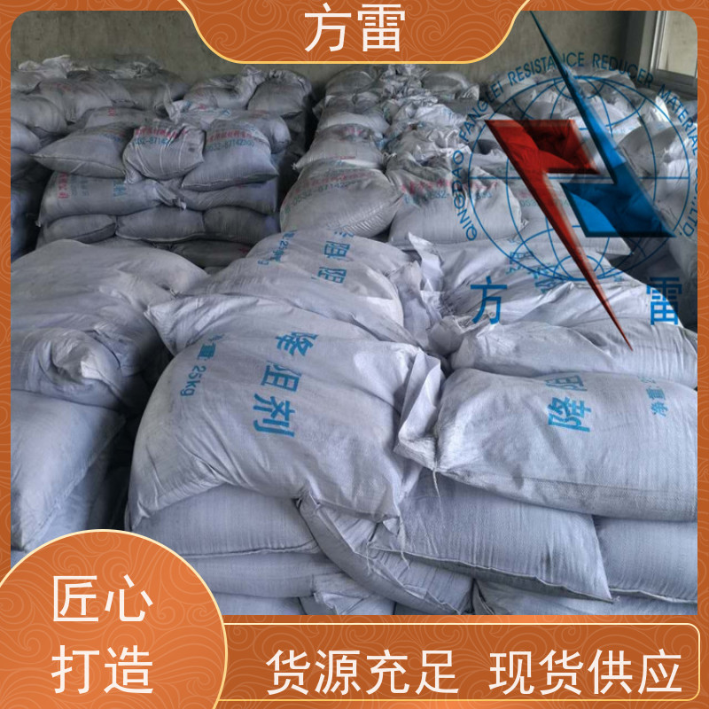 方雷 接地回填材料 长效物理降阻剂 导电性能好 可小量发货