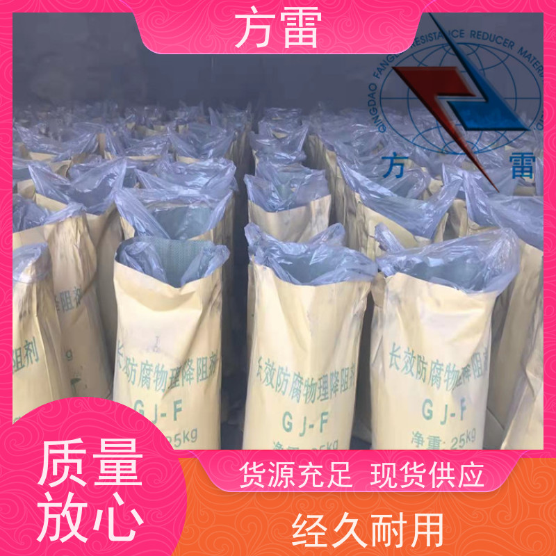 方雷 细石墨 长效物理降阻剂 导电性能好 安全防护必备