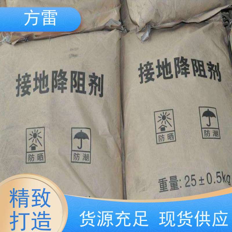 方雷 接地工程 石墨降阻剂 矿物复合材料 来电询价