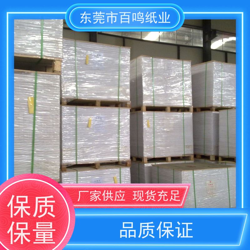 百鸣纸业 厂家销售 彩蝶铜纸卡 表面涂层牢固 减少对印刷设备的磨损