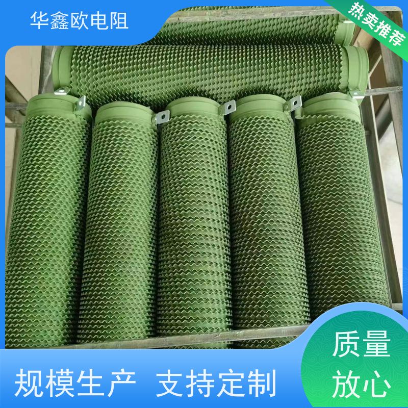 华鑫欧 可以定制 RXHG大功率负载电阻器 阻值100R