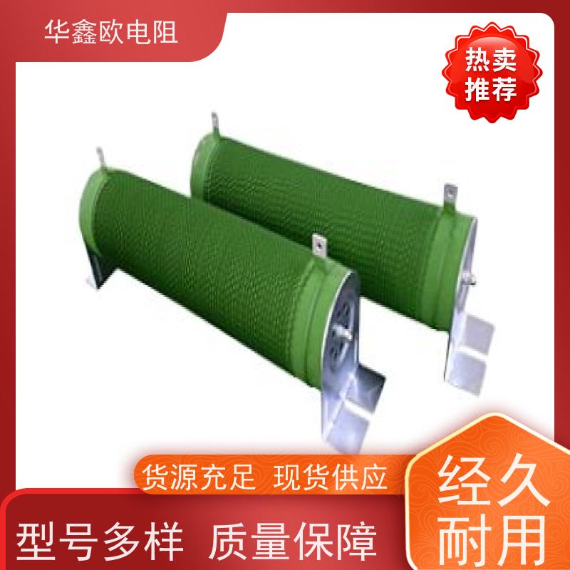 华鑫欧 可以定制 RXHG大功率负载电阻器 阻值0R15