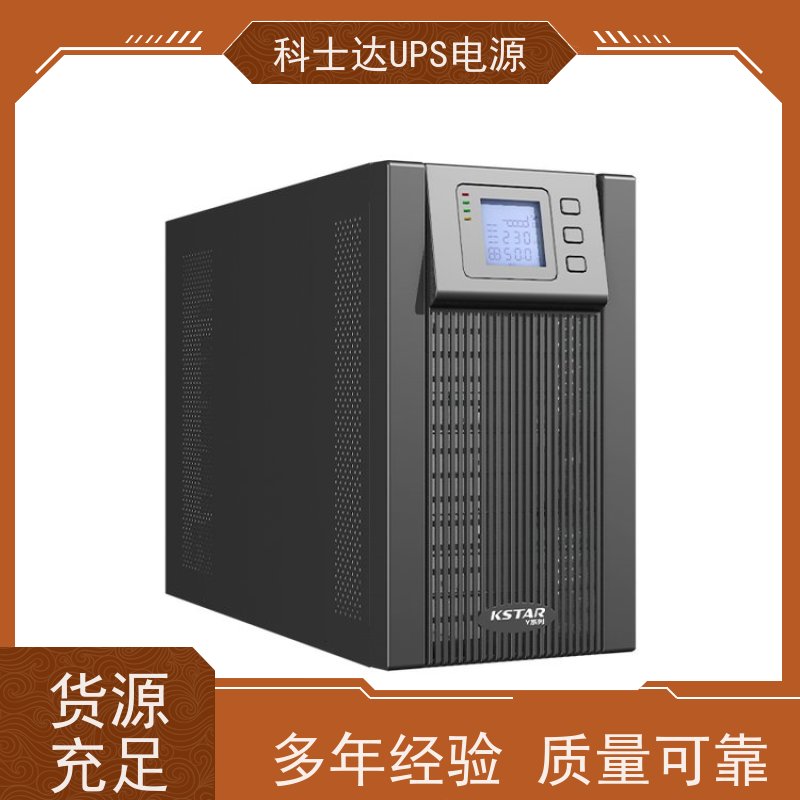 科士达UPS YDC9103S 机房服务器 电脑监控 稳压应急备用 维护保养