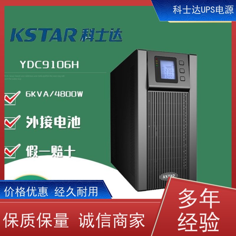 科士达电源UPS YDC9102H 机架式 城堡系列 质量保证 库存充足