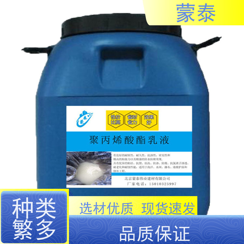 蒙泰 混凝土防腐防水外加剂 耐擦易洗 漆膜精致 用途广泛 长期供应