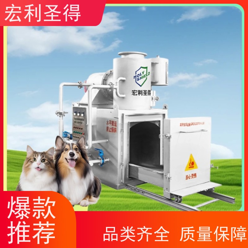 宏利圣得高温宠物焚烧炉 符合环保标准动物火化炉