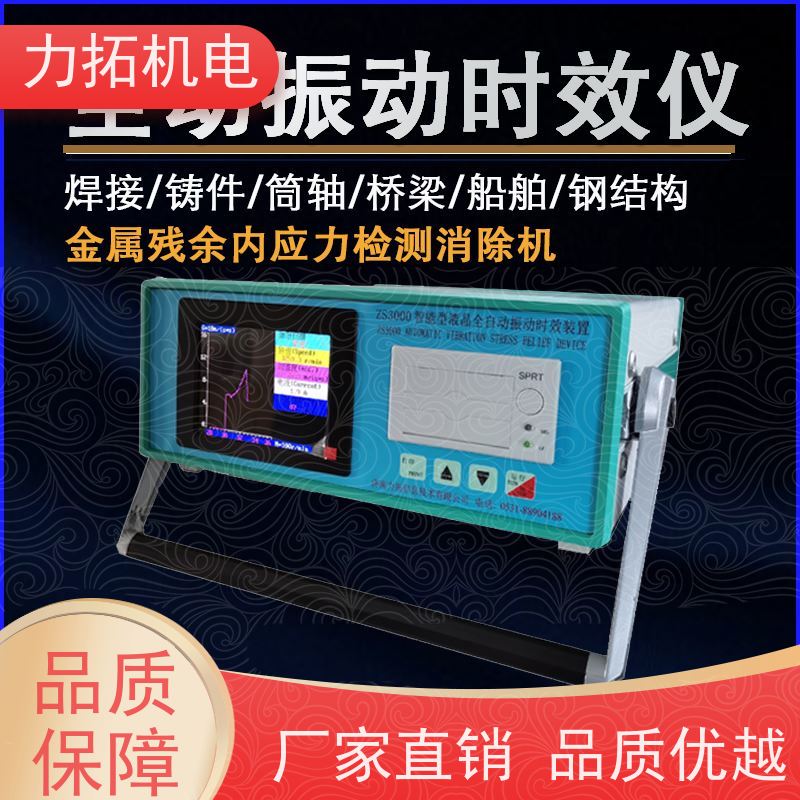 力拓 智能液晶 去应力时效仪 深耕五金加工 焊接变形克星