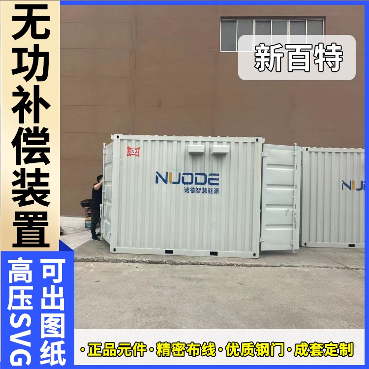 新百特 电气保护 svg动态无功补偿装置 新能源并网用 厂家定制