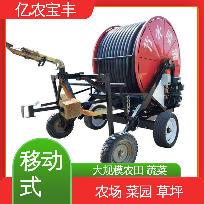 小型 自动喷灌器 菜地 果园 农田 大棚 绞盘式 亿农宝丰