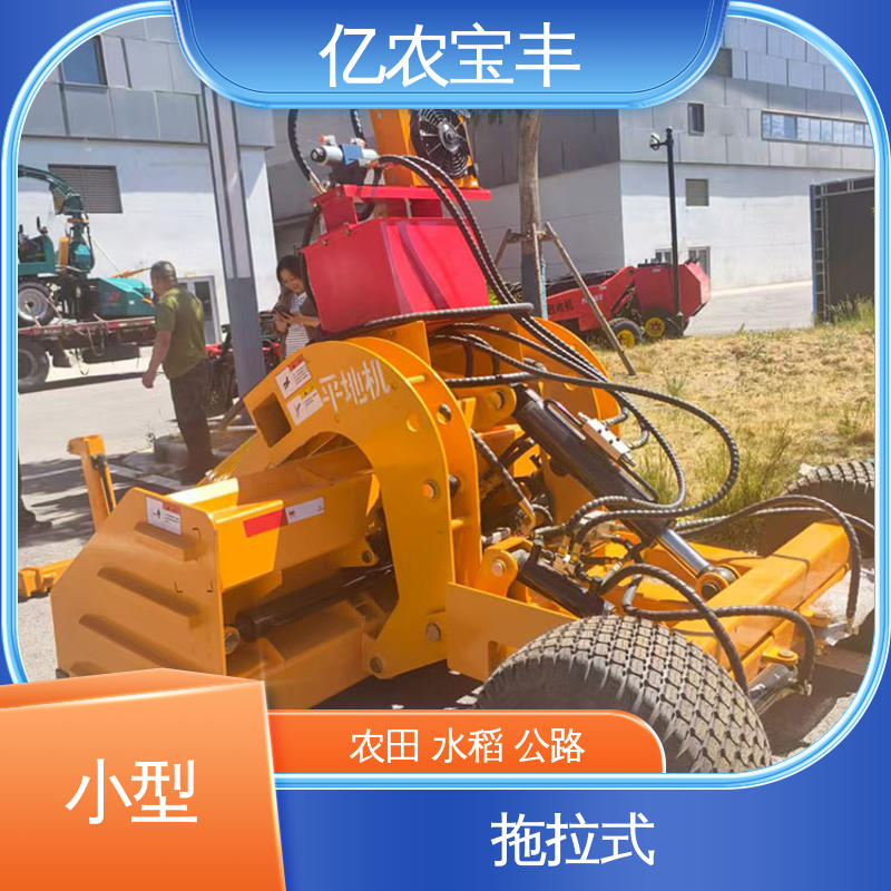 推土机平地机 小型 牵引式 农用 水稻 工程 亿农宝丰