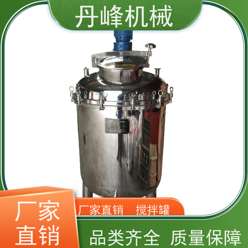 丹峰 非标定制不锈钢搅拌罐厂家敞口配液罐药液配料罐