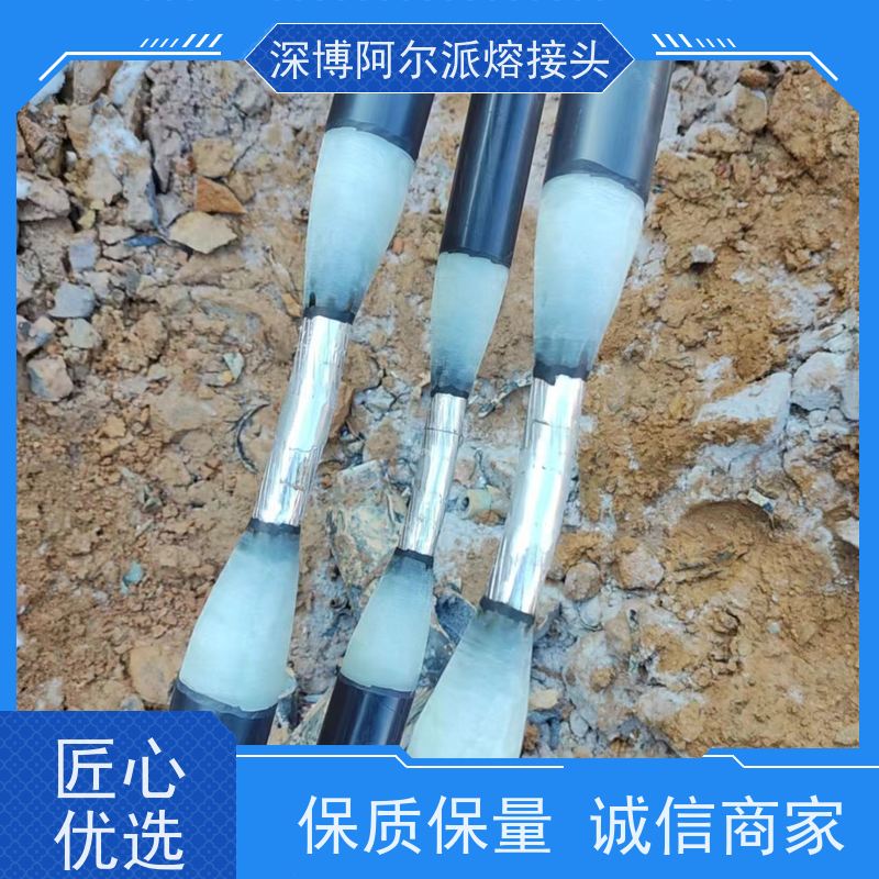 深博阿尔派 铝芯 电缆头熔接 风电项目 口碑厂家