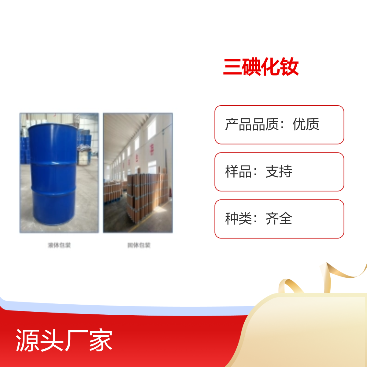 13813-24-6优质三碘化钕化学试剂 宝欣生物 中间体定制 专业团队