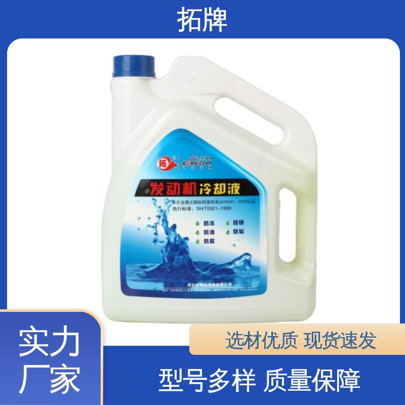 发动机水箱四季通用 汽车防冻液 产品线齐全 拓牌