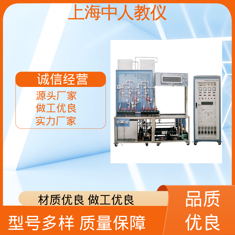 中人 空气源热泵性能 支持合作开发 实训实验装置 可非标定制