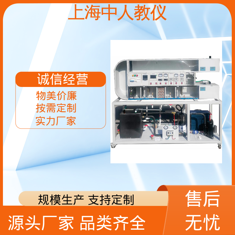 中人 教学平台 支持合作开发 可非标定制 蒸发冷却