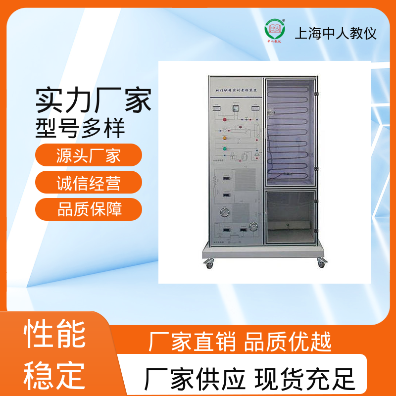 实训实验台 支持合作开发 可视制冷循环演示 可非标定制 中人