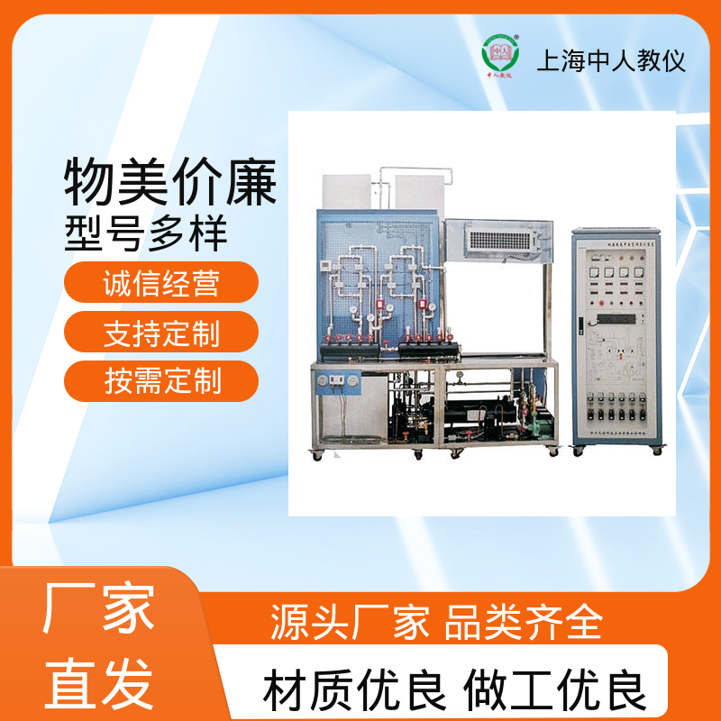 中人 变风量中空调系统 可非标定制 实训实验台 支持合作开发