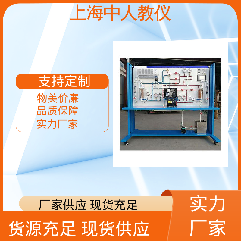 中人 可非标定制 恒温恒湿机组系统 实训实验台 支持合作开发