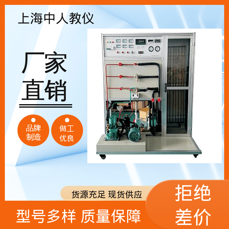 中人 可非标定制 实训实验台 空调制冷换热综合 支持合作开发