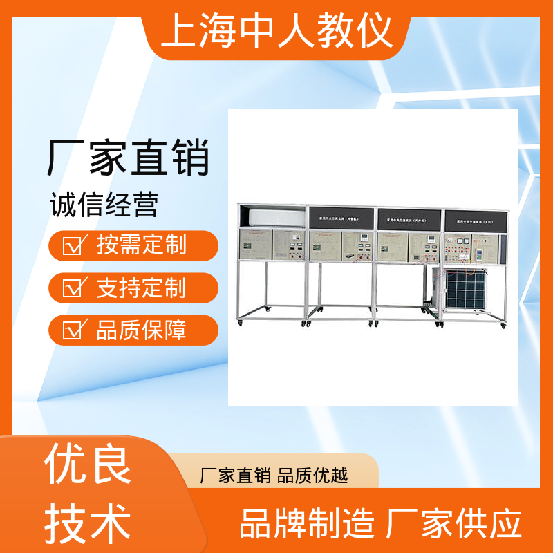 中人 教学平台 支持合作开发 空调多联机系统 可非标定制