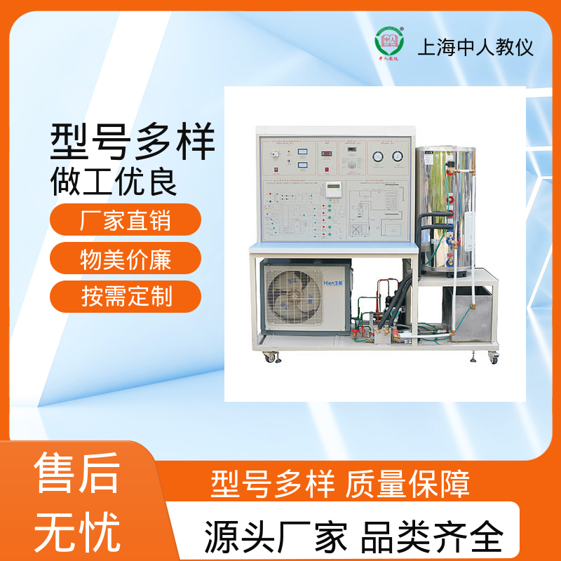 中人 可非标定制 实训实验台 支持合作开发 空调制冷制热