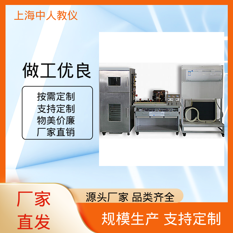 中人 教学平台 可非标定制 支持合作开发 空气源热泵性能