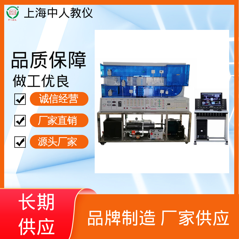 制冷制热技术 可非标定制 教学平台 支持合作开发 中人