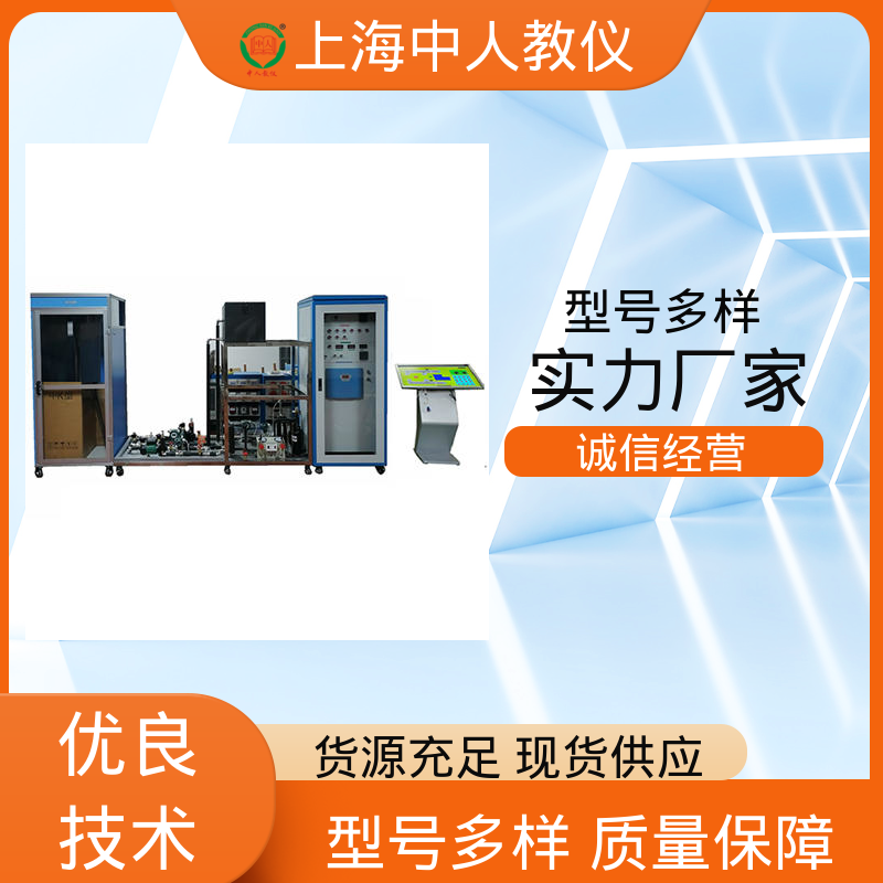 实训实验装置 支持合作开发 制冷系统原理 可非标定制 中人