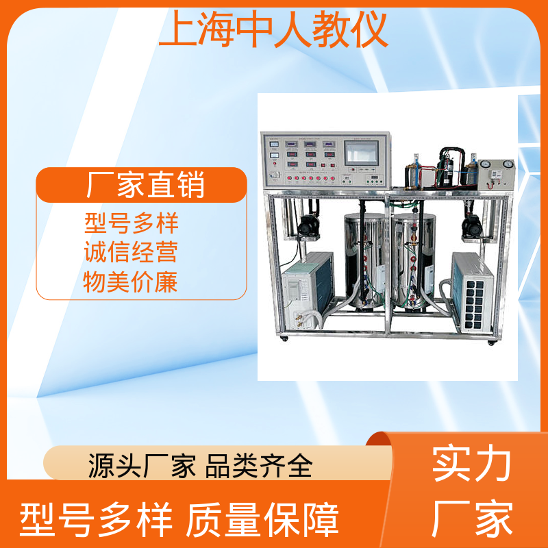 支持合作开发 实训实验平台 制冷系统热工测控综合 可非标定制 中人