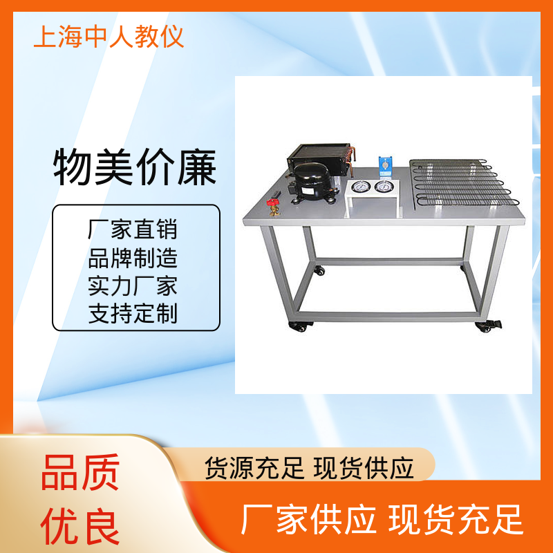 中人 多功能制冷技术 支持合作开发 实训实验平台 可非标定制