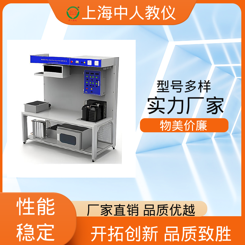 中人 支持合作开发 可非标定制 变频热泵空调 教学平台