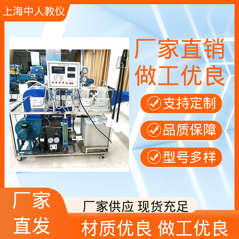 中人 支持合作开发 实训实验台 可非标定制 制冷设备与PLC控制