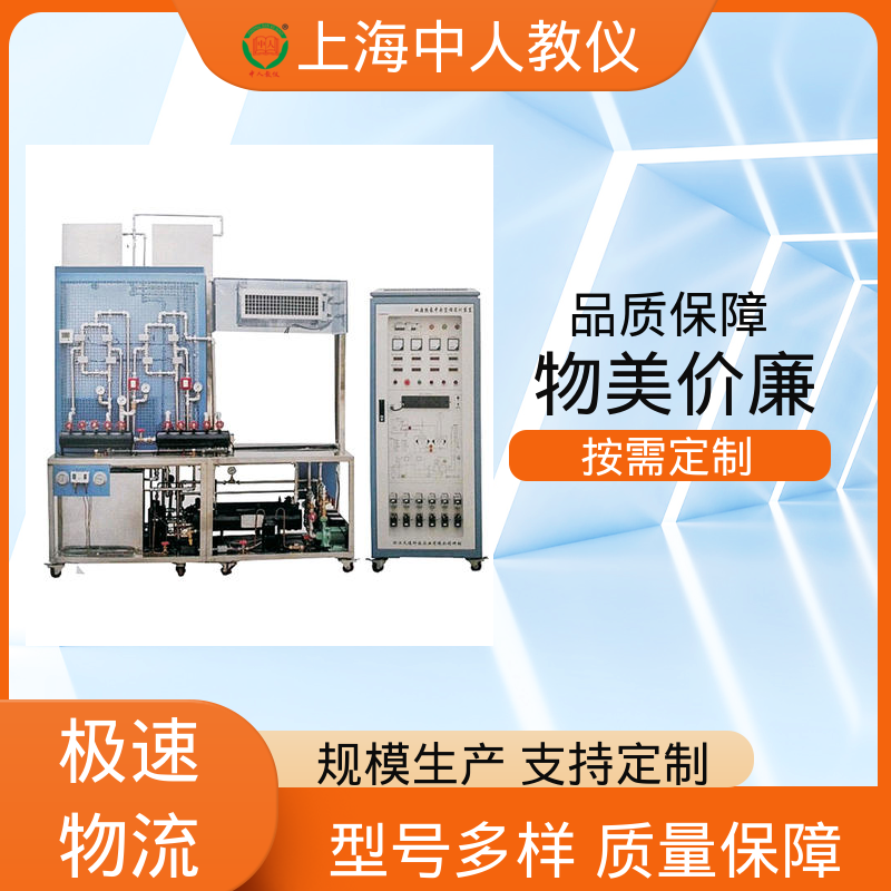 支持合作开发 循环式空调过程 教学平台 可非标定制 中人