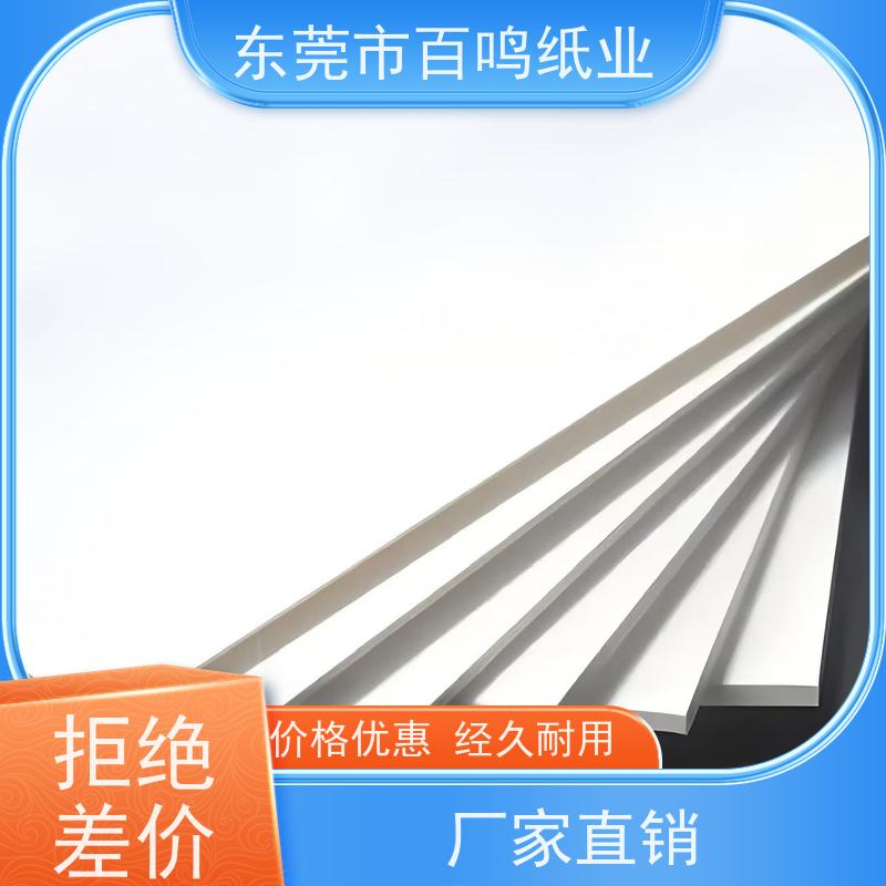 百鸣纸业 厂家销售 吸塑双铜纸板 纸质均匀紧密 耐折度强 