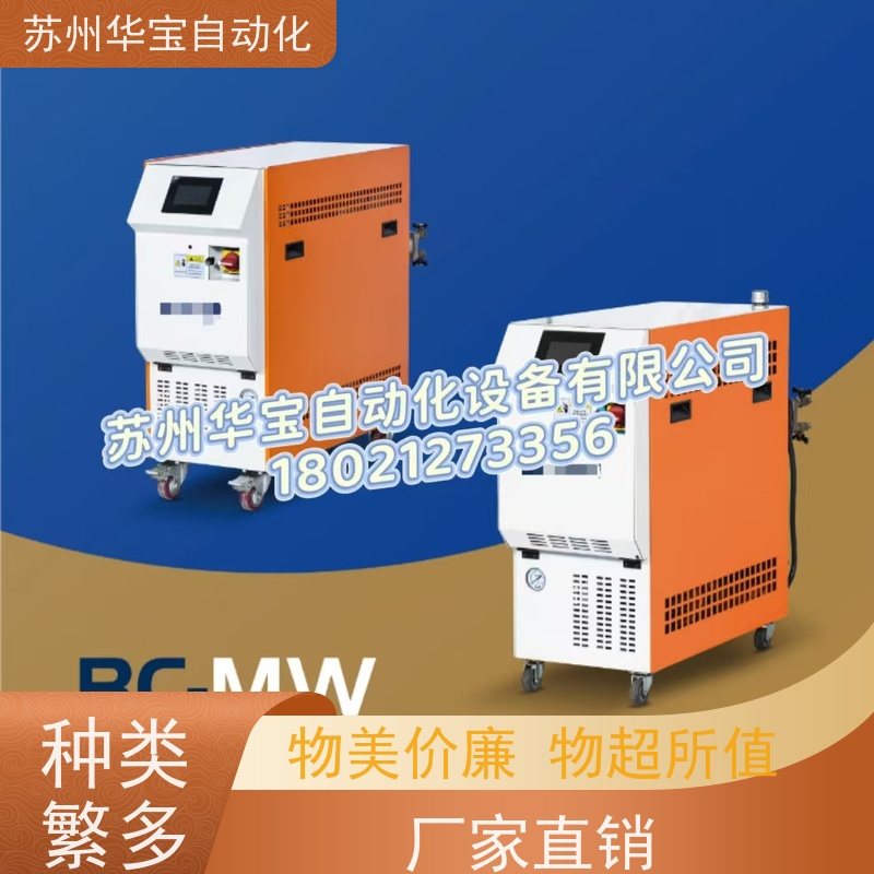特殊温控系统油水两用模温机精度±0.1℃维护方便售后无忧