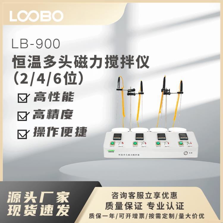 LB-900 恒温磁力搅拌器 2/4/6工位搅拌设备 实验室多工位搅拌机 路博