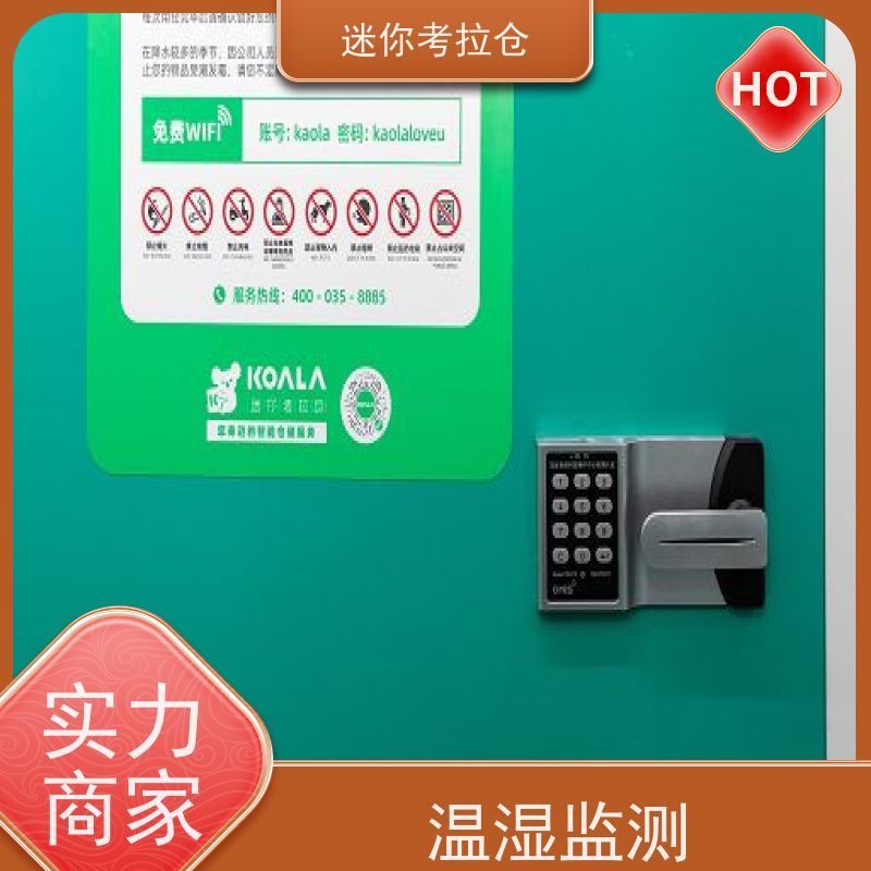 迷你考拉仓库杭州出租信息支持定制详情电联小型自助仓