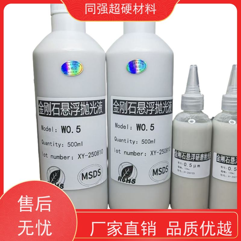 同强 悬浮研磨抛光液 避免材料腐蚀 玻璃陶瓷玉石处理用