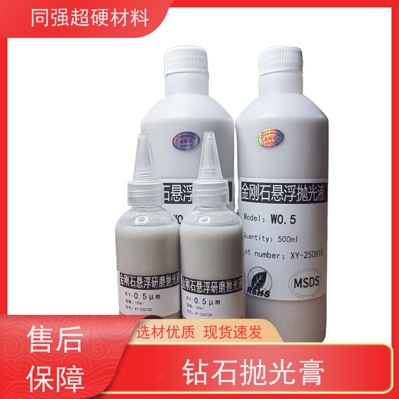 同强 金刚石抛光液 附着力强? 环保配方 实力工厂